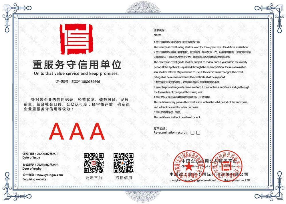AAA级诚信企业证书1